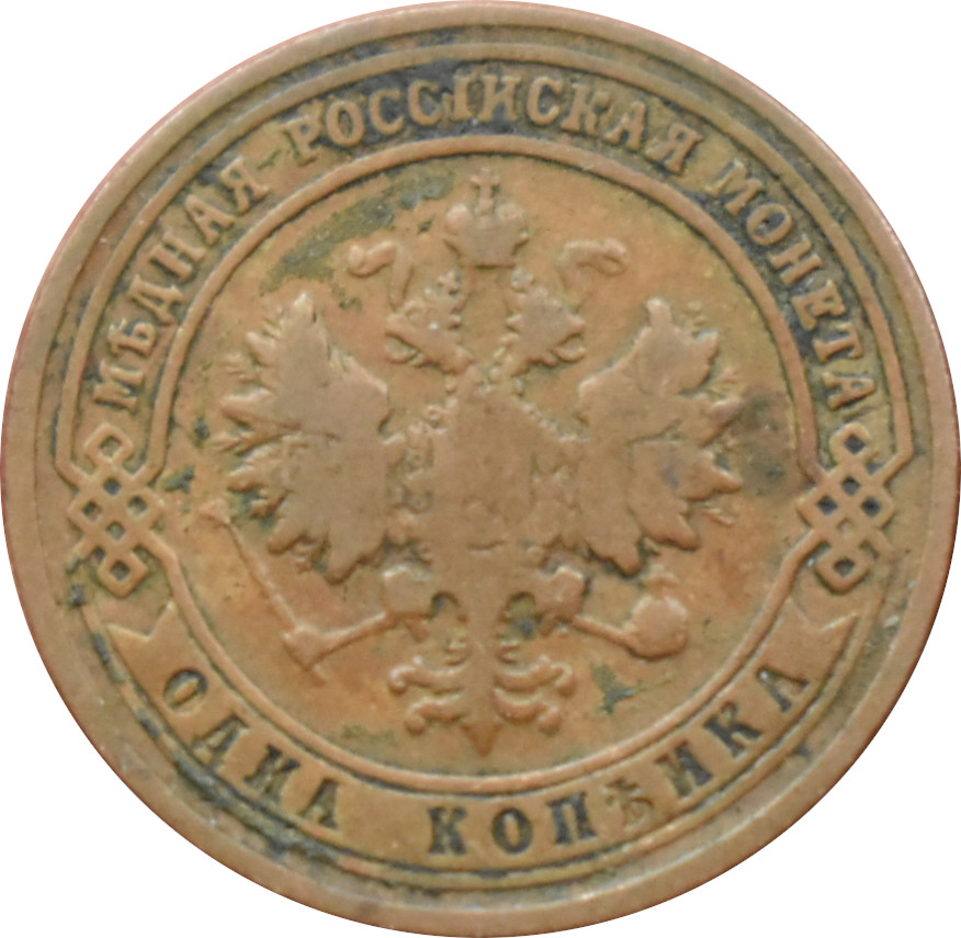 Rusko 1 Kopejka 1901