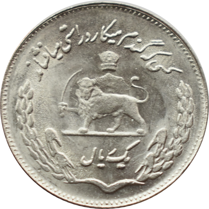 Irán 1 Rial 1972 FAO