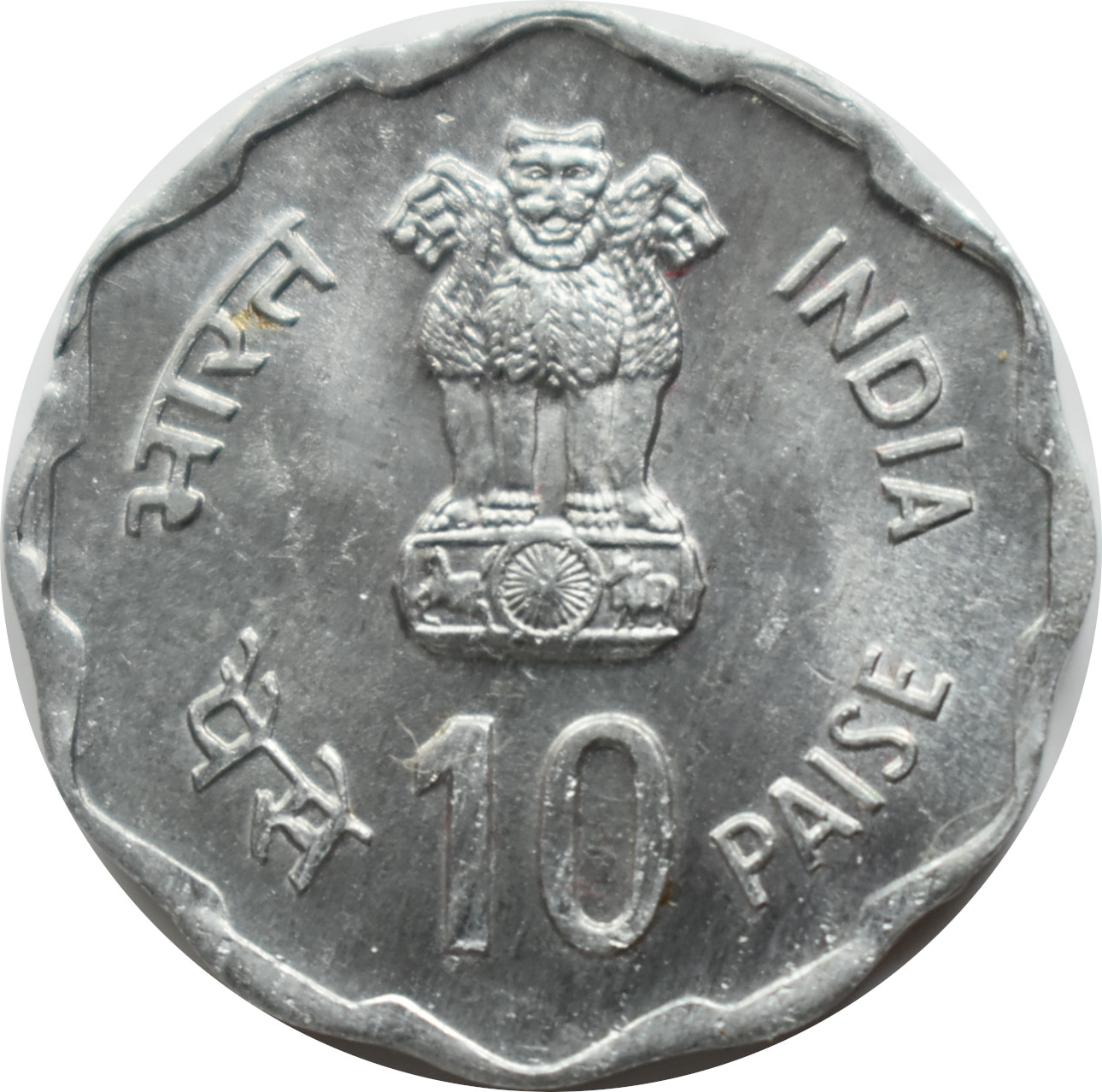 India 10 Paise 1980