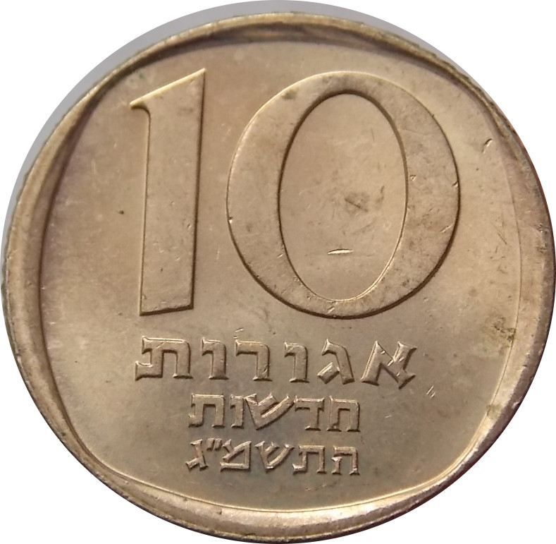 Izrael 10 New Agorot 1983