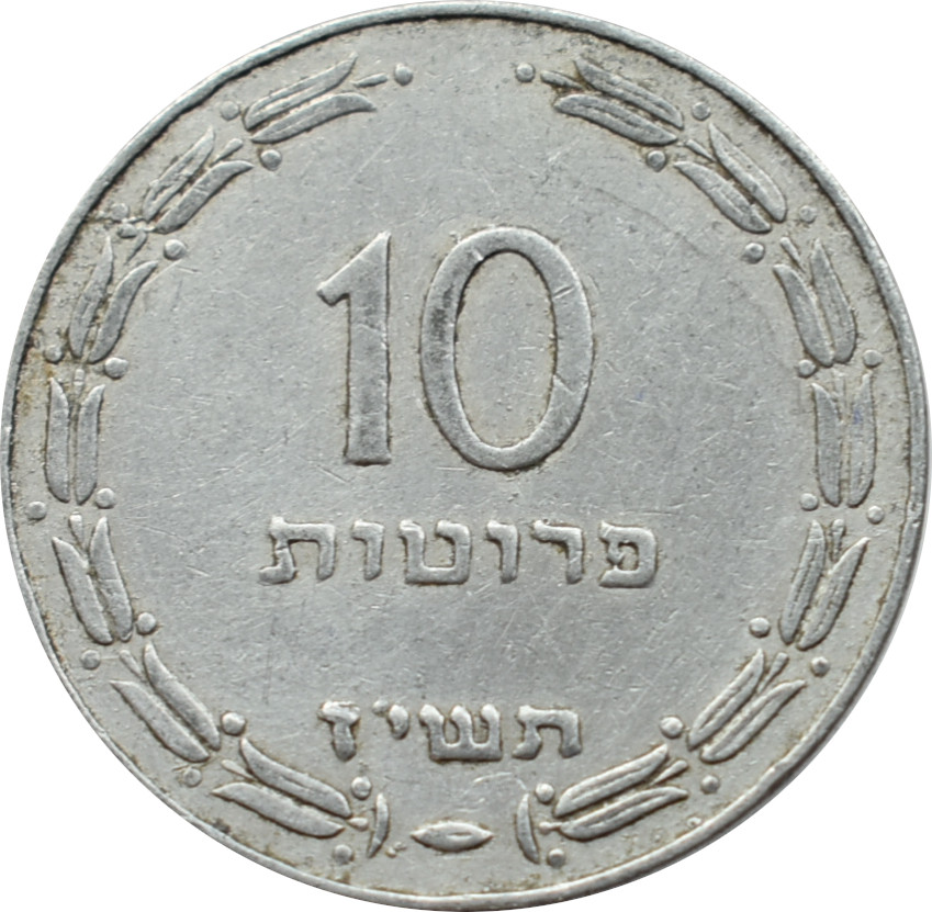 Izrael 10 Prutah 1957