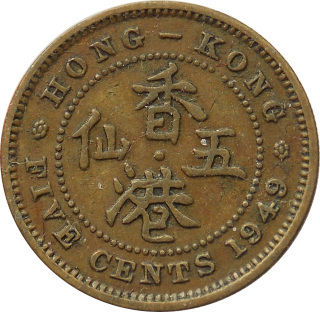 Hong Kong 5 Cents 1949