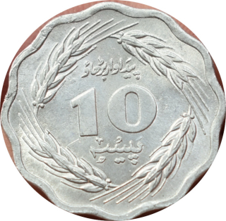 Pakistan 10 Paisa 1974 FAO