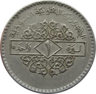 Sýria 1 Lira 1979