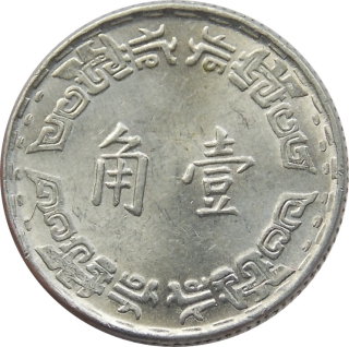 Taiwan 1 Jiao 1967